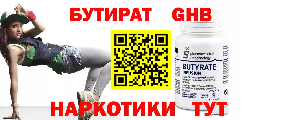 БУТИРАТ BDO 33% Хабаровск