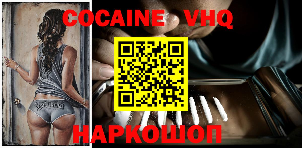 Кокаин 99% Хабаровск