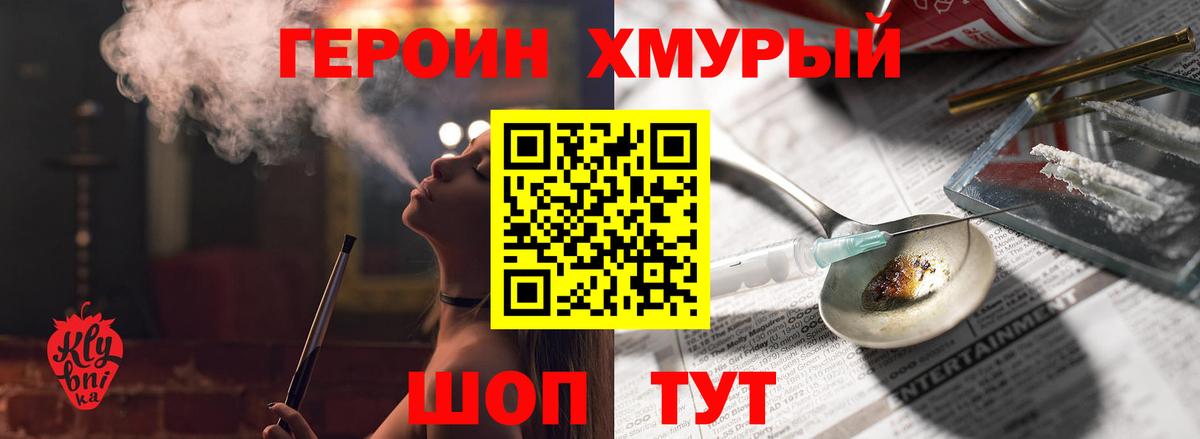 Героин  ГЕРОИН герыч  Вход с VPN  Хабаровск 