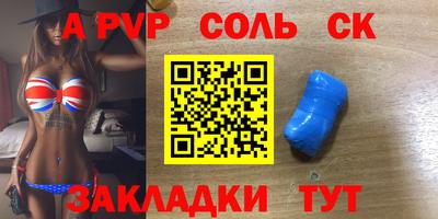соль ск Гусев
