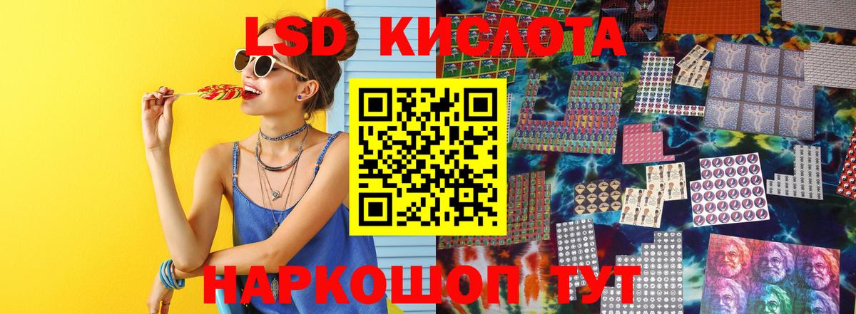 ЛСД экстази кислота  ЛСД экстази кислота  Вход с VPN  Хабаровск 