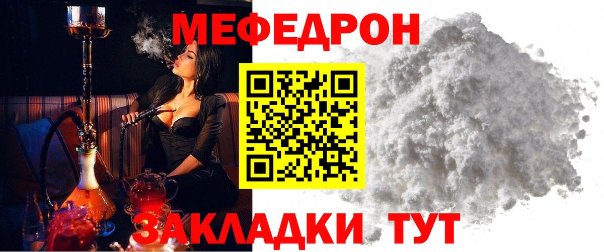 МЕФ  МЯУ-МЯУ 4 MMC  Хабаровск  Вход с VPN  МЯУ-МЯУ 4 MMC 
