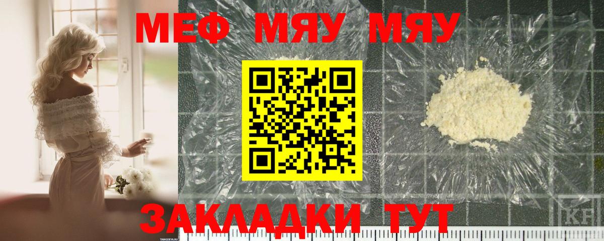 Меф мяу мяу кристаллы Хабаровск