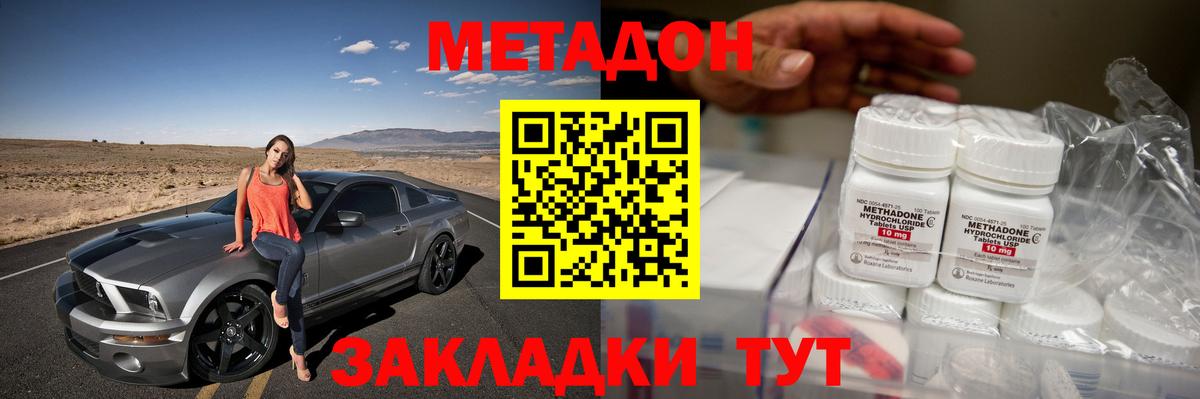 МЕТАДОН мёд  Метадон methadone  Вход с VPN  Хабаровск 